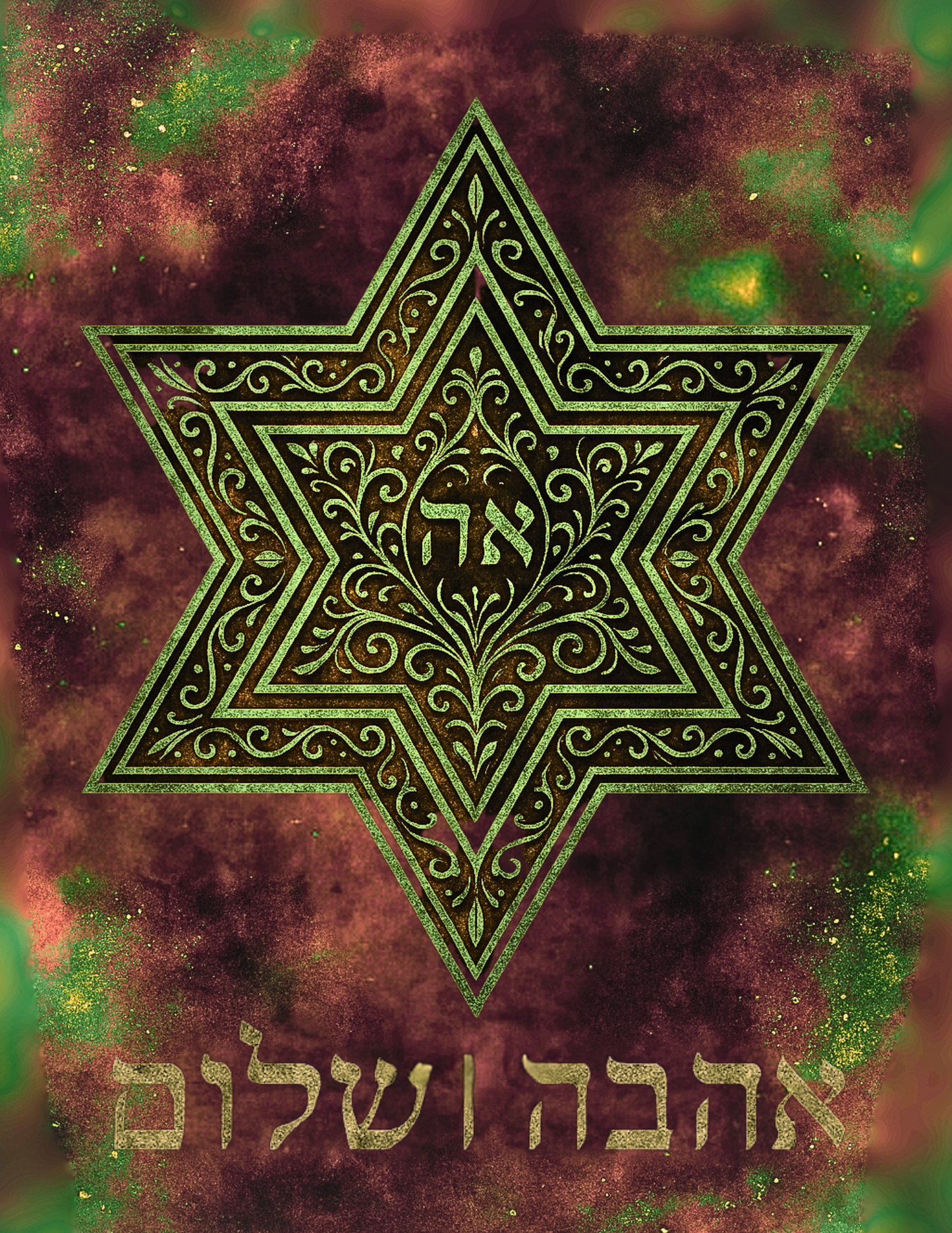 Ahava Shalom (Love and Peace) Star of David