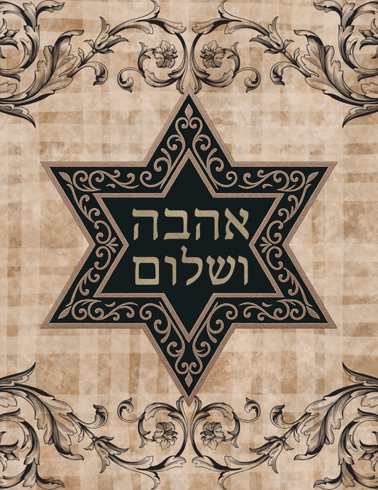 Star of David Ahava Shalom
