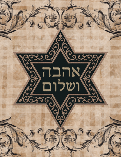 Star Of David Ahava Shalom, 3 Color Options